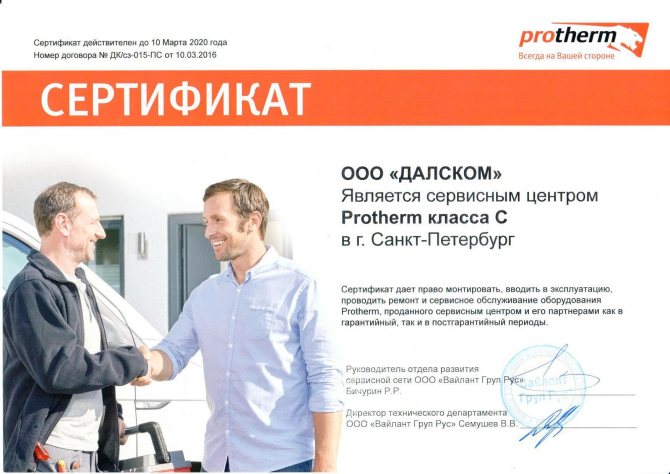 Certificato del centro di assistenza PROTHERM